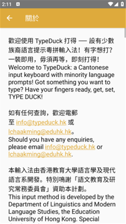 TypeDuck截圖2