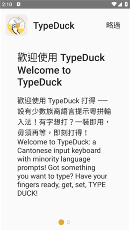 TypeDuck截圖3