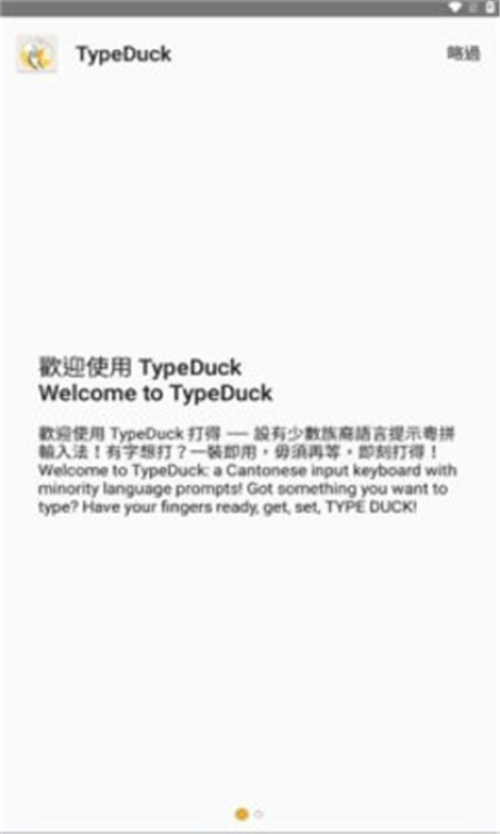 TypeDuck截圖4