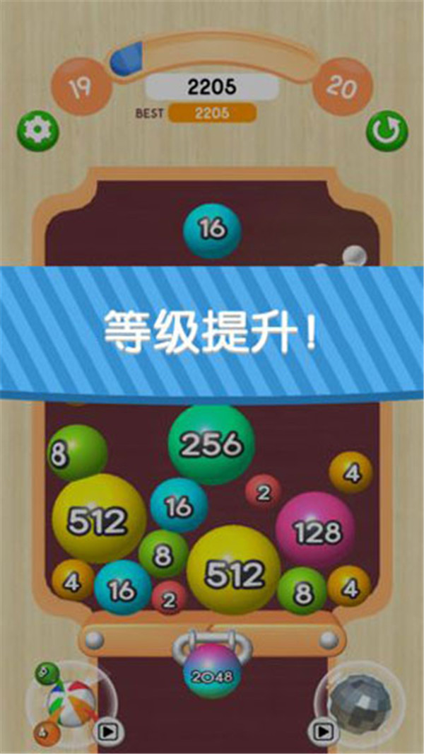 2048球球4