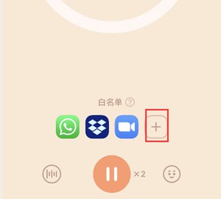 白名單設(shè)置教程圖3
