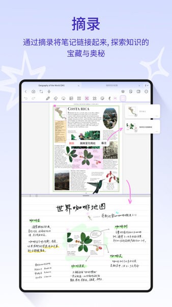 StarNote筆記截圖1