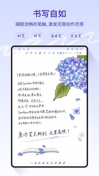StarNote筆記截圖3