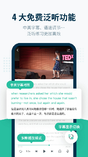 扇貝聽力截圖2