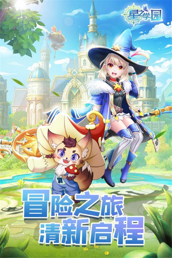 星之学园2