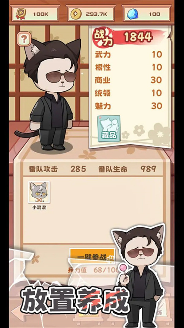 社會我貓哥截圖3