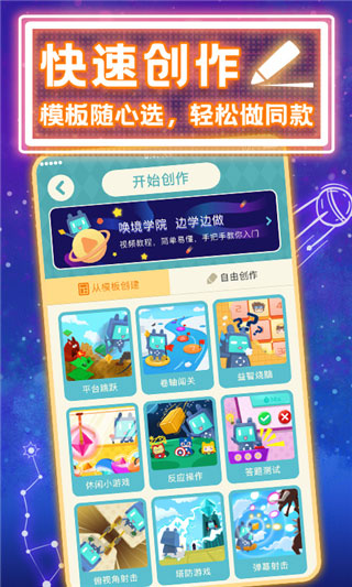 喚境編輯器截圖3