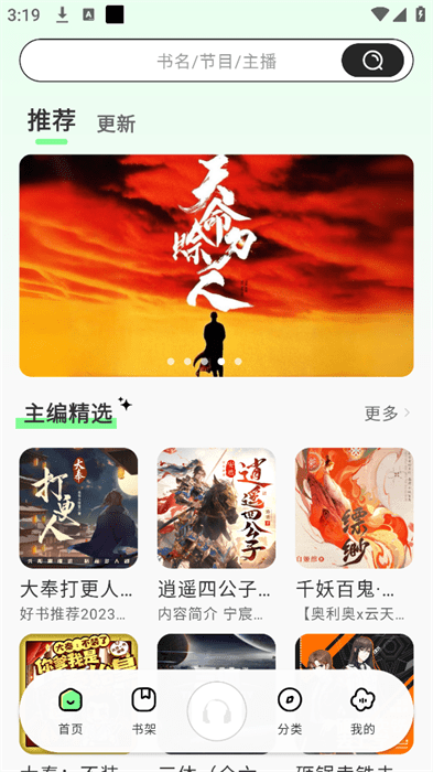 輕云聽(tīng)書(shū)截圖2
