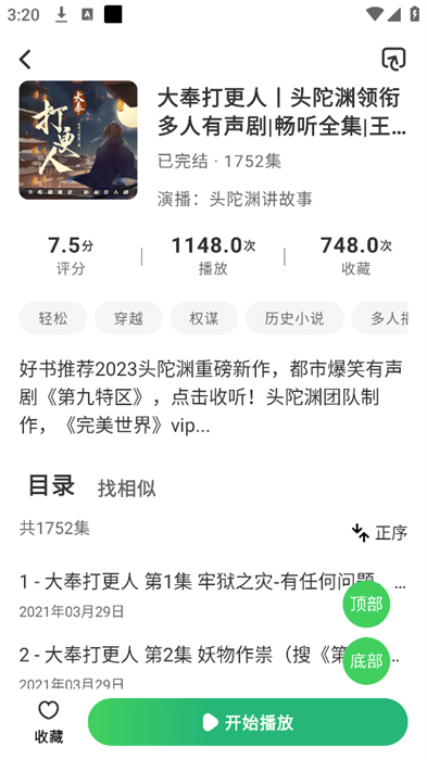 輕云聽(tīng)書(shū)截圖3