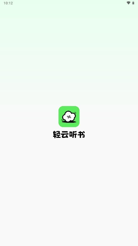 輕云聽(tīng)書(shū)app免費(fèi)版