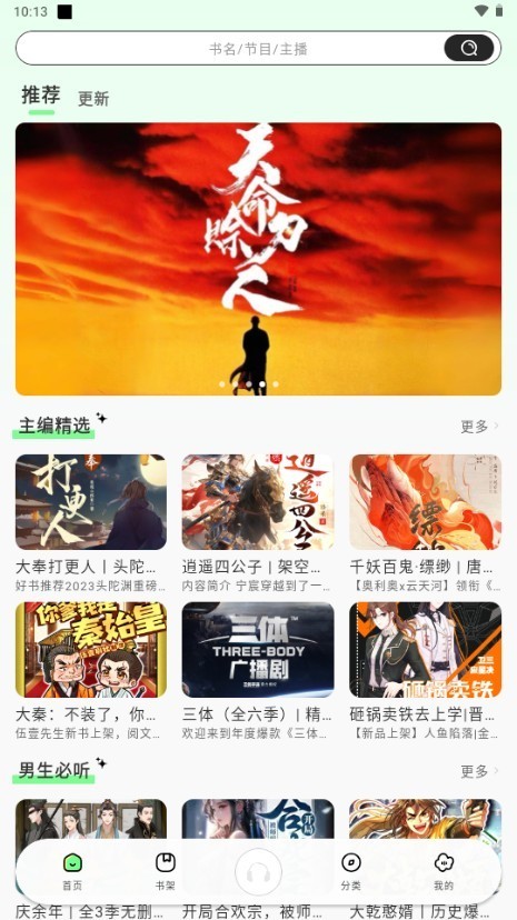 輕云聽(tīng)書(shū)app免費(fèi)版