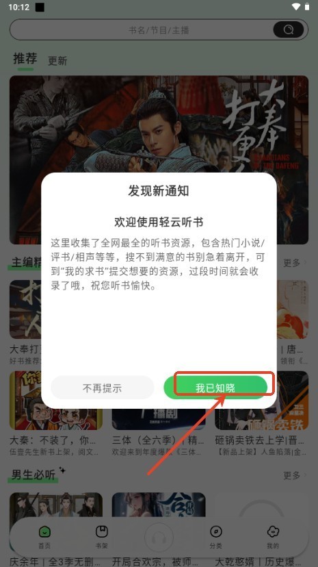輕云聽(tīng)書(shū)app免費(fèi)版