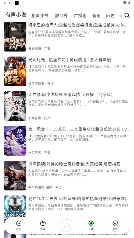 輕云聽(tīng)書(shū)app免費(fèi)版