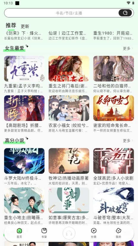 輕云聽(tīng)書(shū)app免費(fèi)版