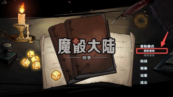 魔骰大陸紛爭