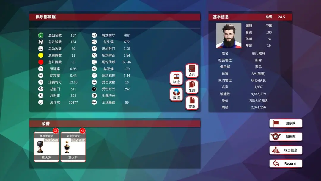 职业足球生涯2截图5: