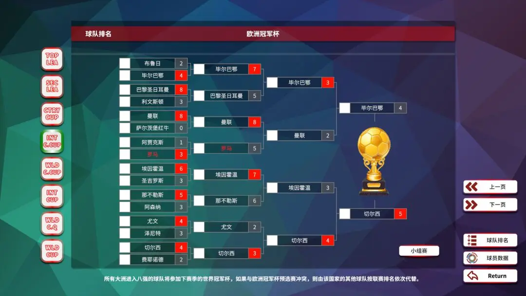 职业足球生涯2截图7: