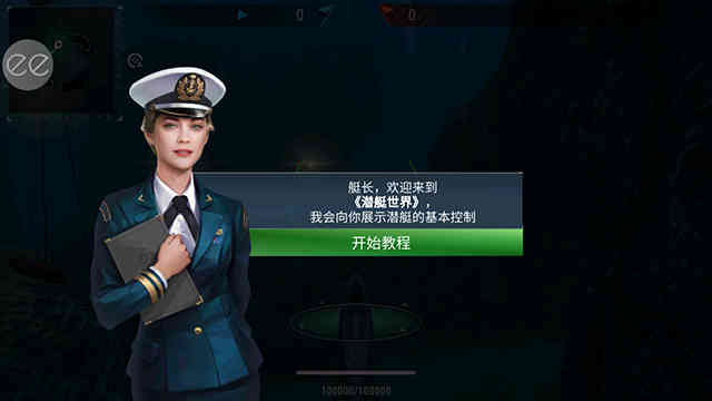 潛艇世界截圖3