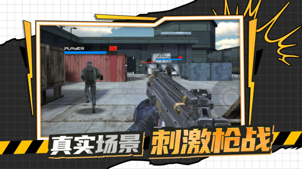 槍戰(zhàn)行動黎明截圖1