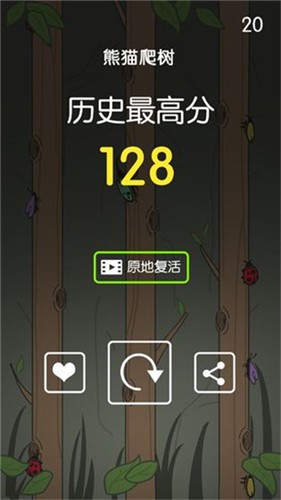 熊貓爬樹(shù)截圖1