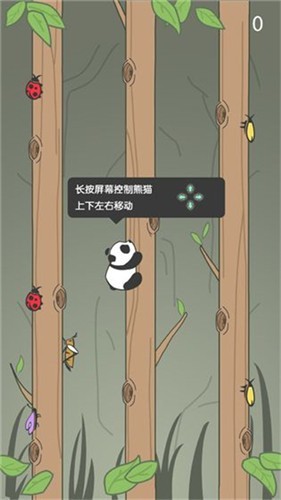 熊貓爬樹(shù)截圖3