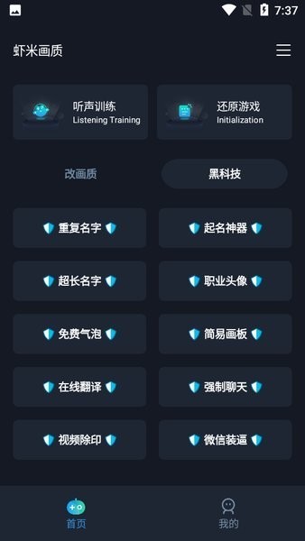 虾米画质助手2