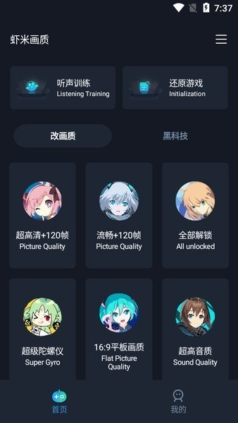 虾米画质助手1