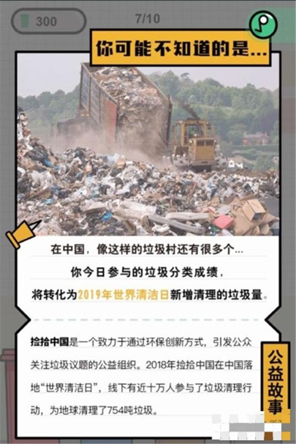 你是什么垃圾截圖3