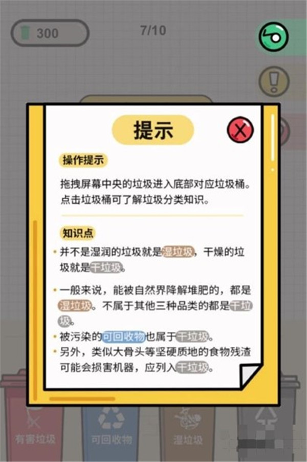 你是什么垃圾截圖2