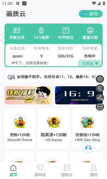 畫質(zhì)云截圖1