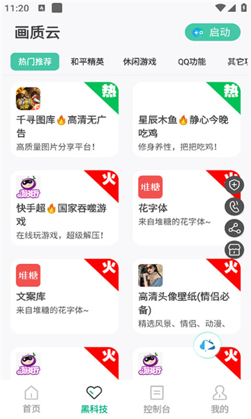 畫質(zhì)云截圖2