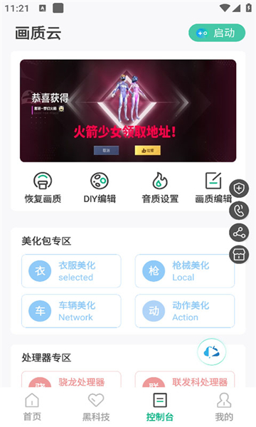 畫質(zhì)云截圖3