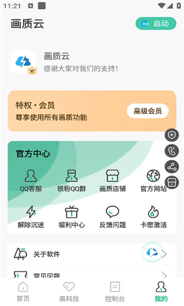 畫質(zhì)云截圖4