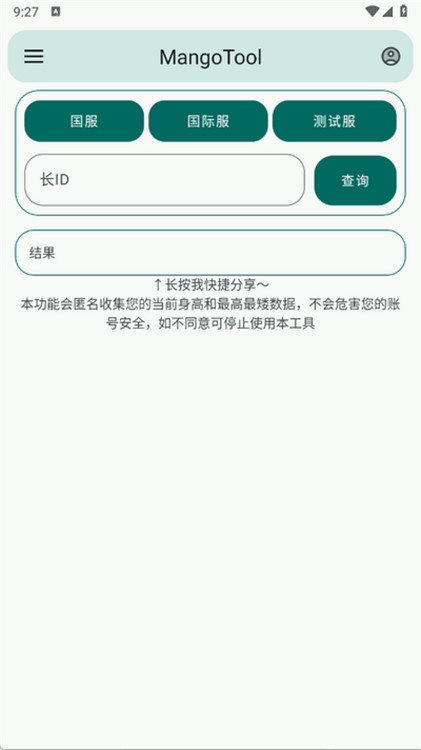 MangoTool截圖2