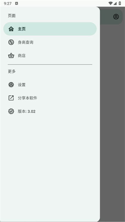 MangoTool截圖3