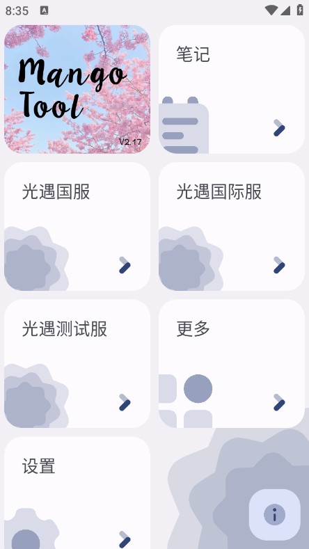 MangoTool APP下載-MangoTool芒果小工具查身高下載v3.02 安卓版