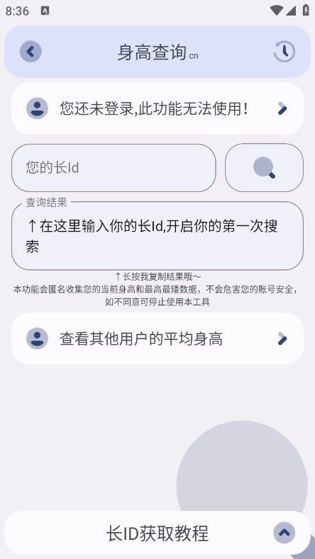 MangoTool APP下載-MangoTool芒果小工具查身高下載v3.02 安卓版
