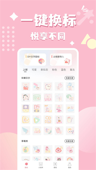換圖標吧截圖4