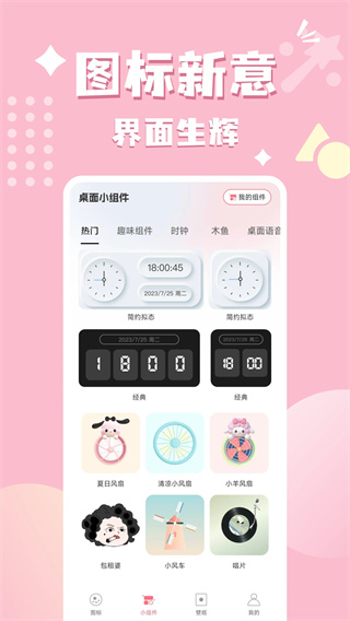 換圖標吧截圖3