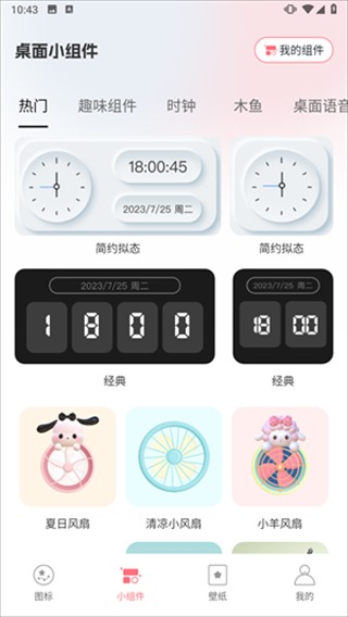 換圖標吧