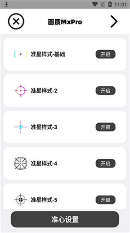 画质mxpro5.8截图2: