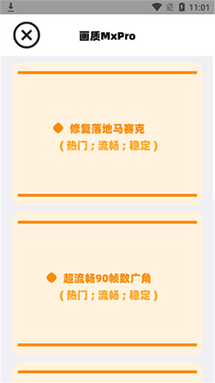 画质mxpro5.8截图3: