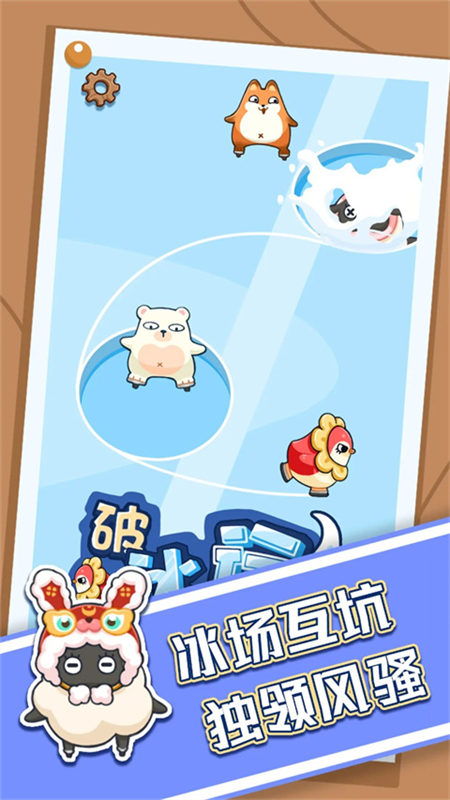 破冰行動截圖3