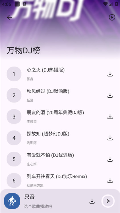 只音截图3: