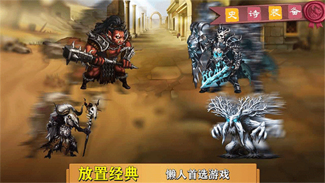 史诗装备1
