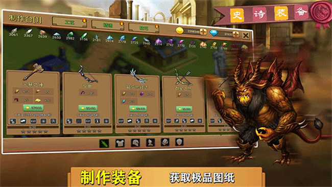 史诗装备4