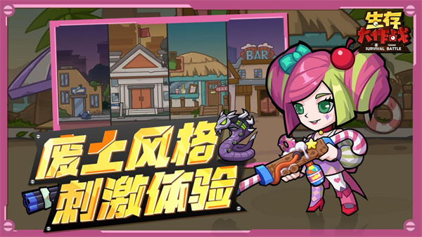 生存大作戰(zhàn)截圖1