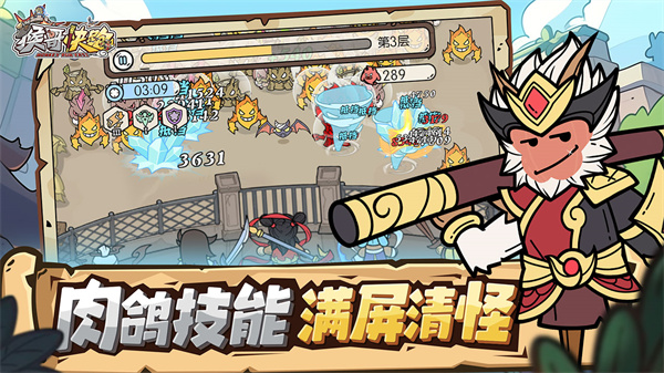猴哥快跑截圖4
