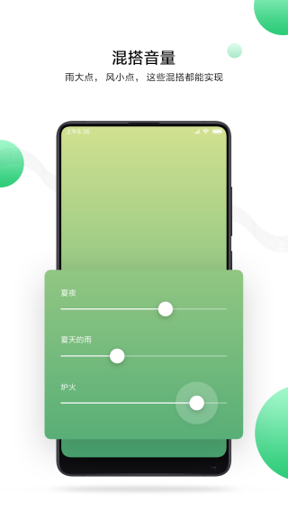 小米白噪音截圖2