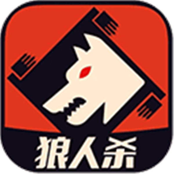 口袋狼人杀